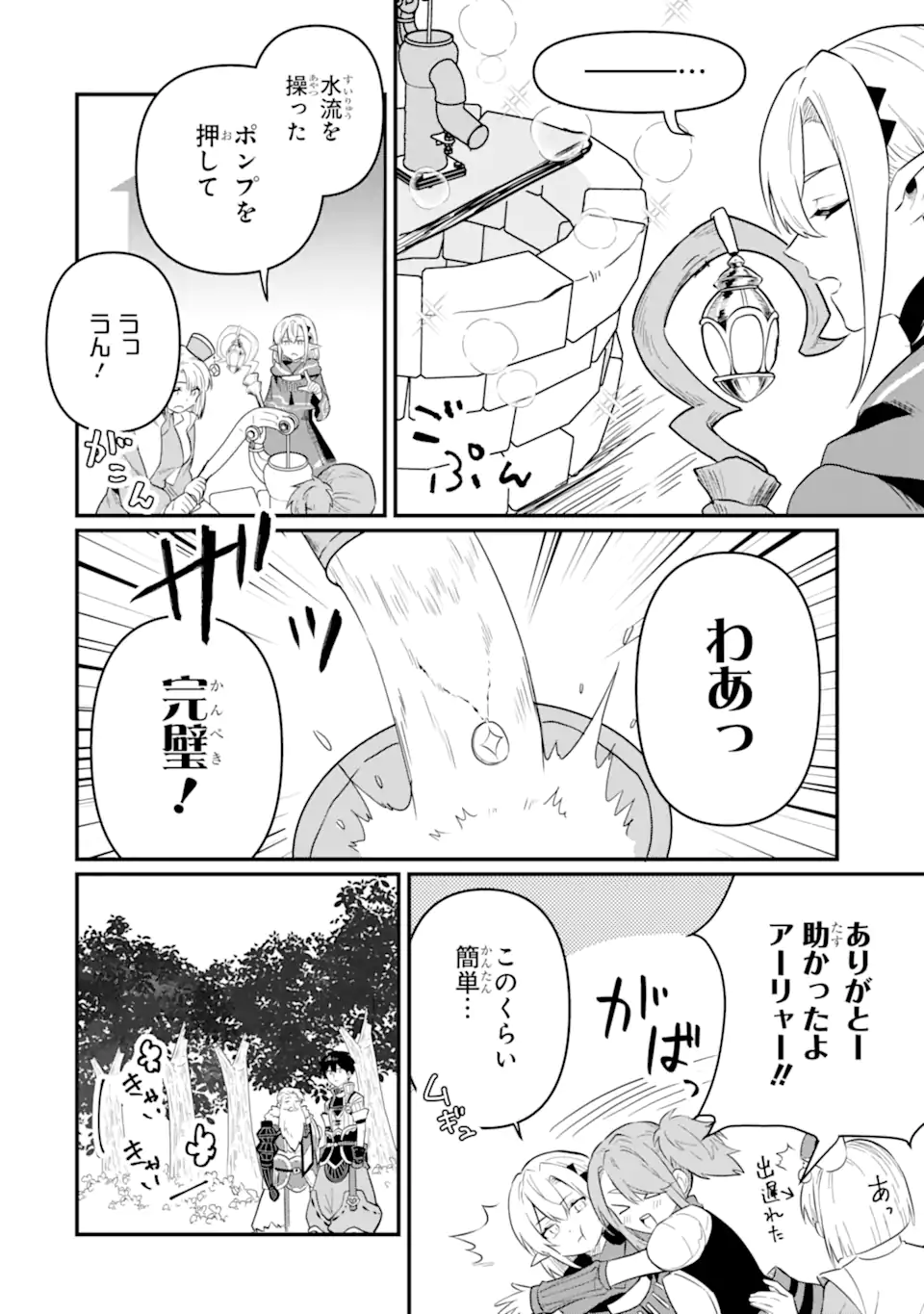 Henna Ryuu to Moto Yuusha Party Zatsuyou Gakari, Shintairiku de Nonbiri Slow Life - Chapter 17.2 - Page 10